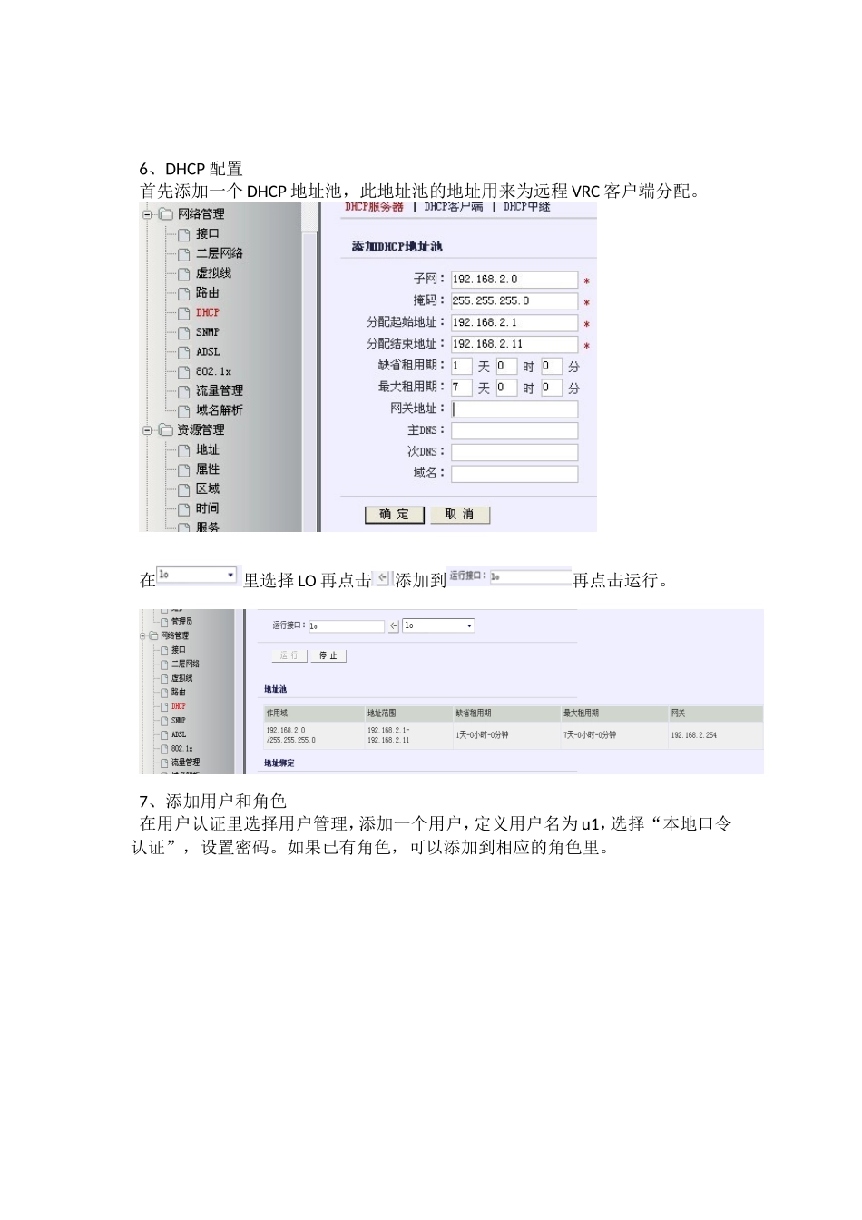 天融信防火墙远程VRC访问配置方案_第3页