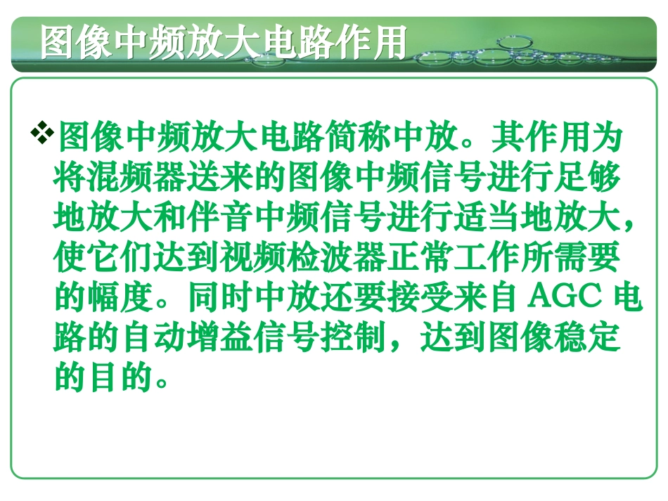 中频放大电路_第2页