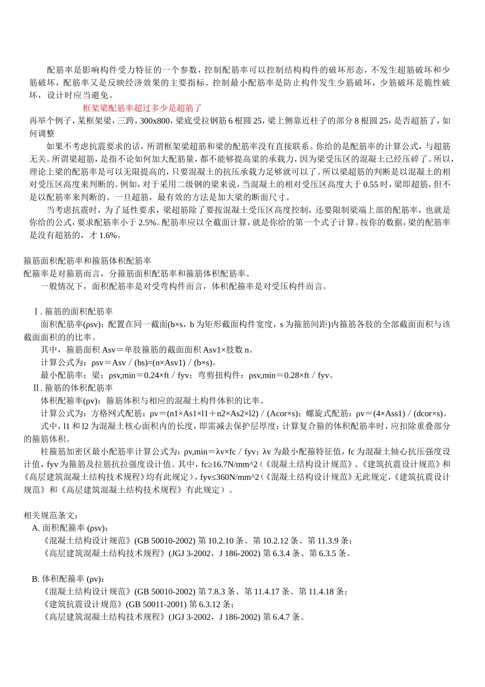 各种最小配筋率_第2页