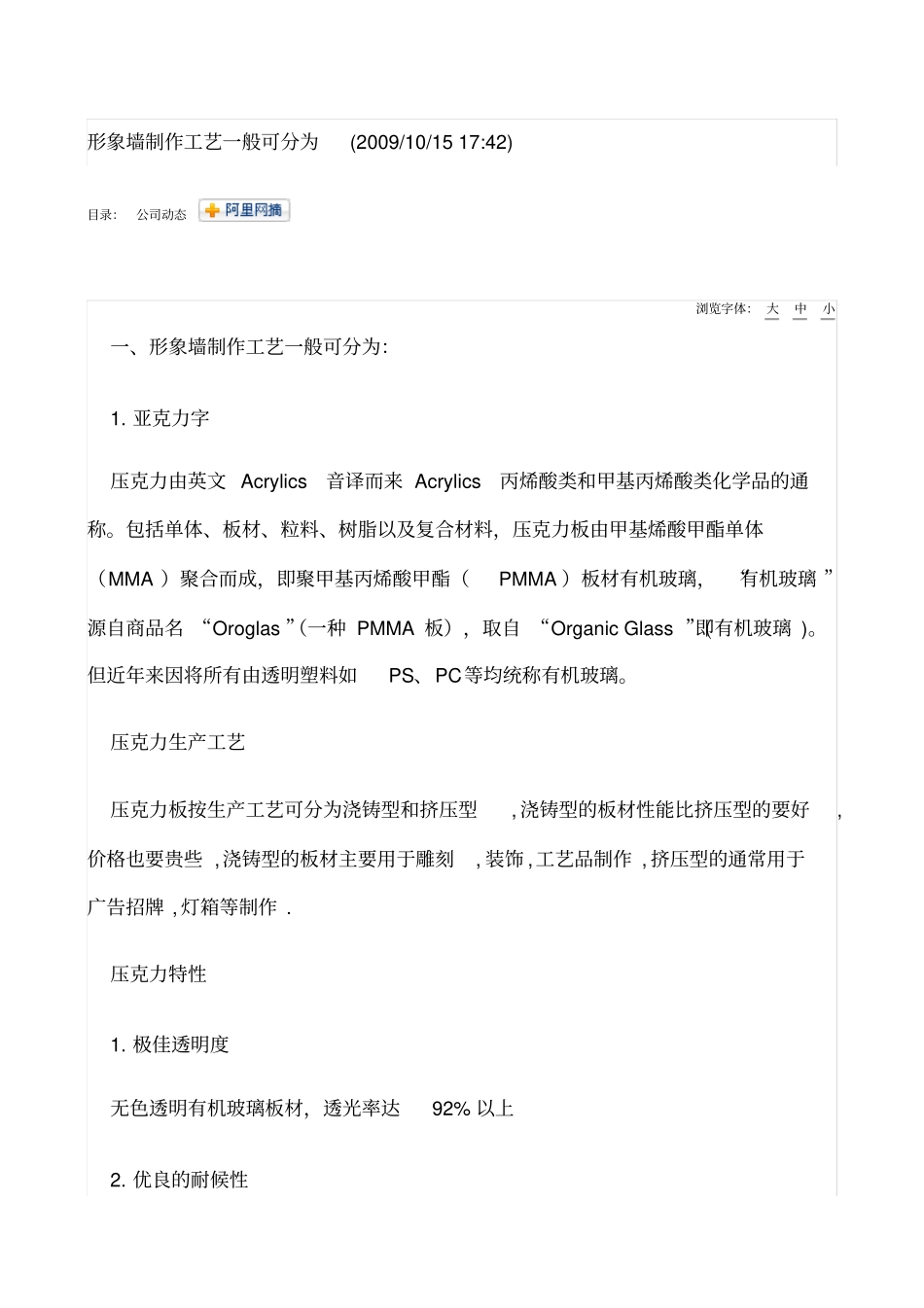 亚克力板施工工艺_第1页