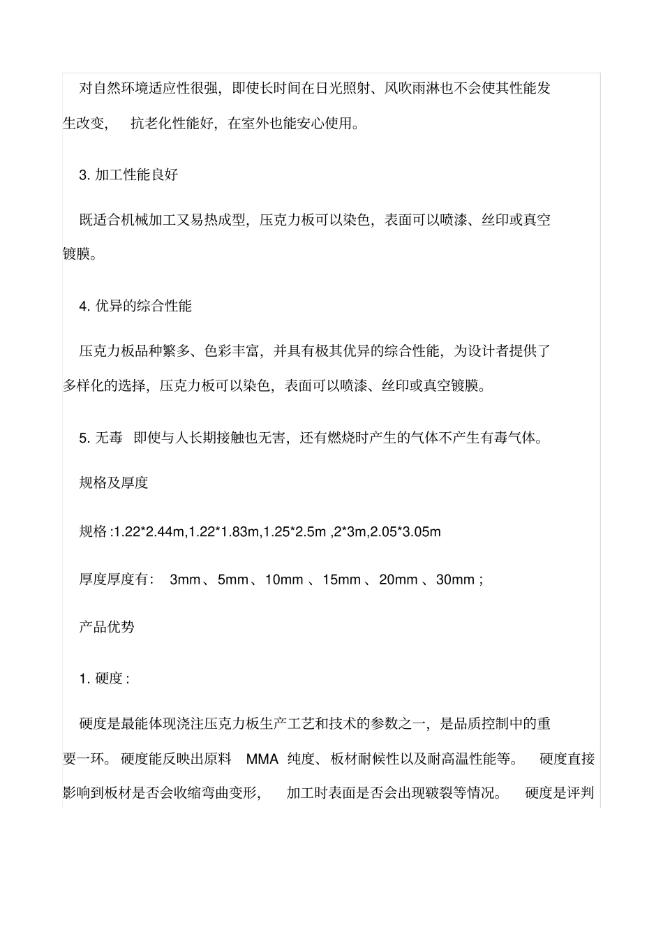 亚克力板施工工艺_第2页