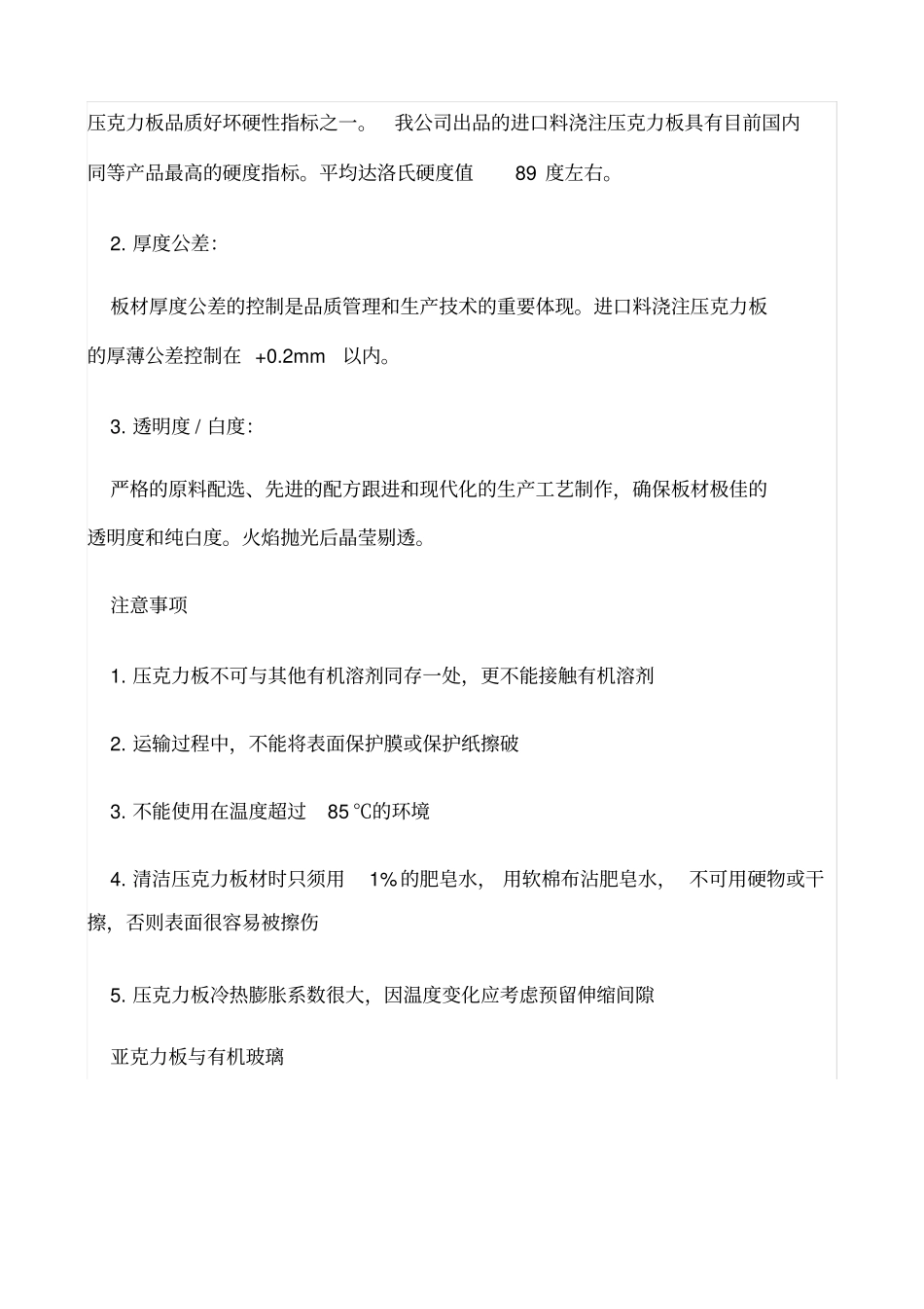 亚克力板施工工艺_第3页