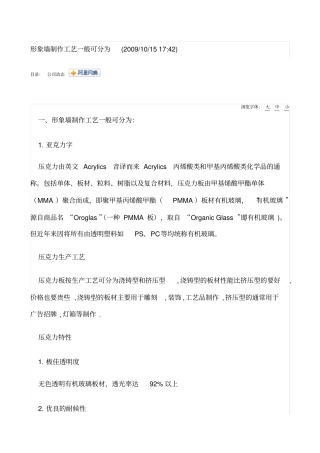 亚克力板施工工艺