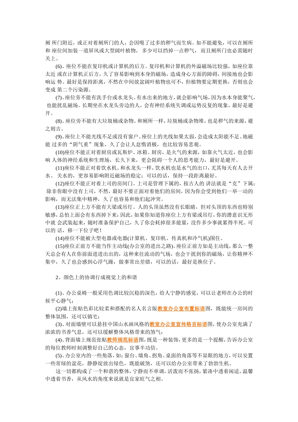 学校教师办公室的布置和风水_第2页