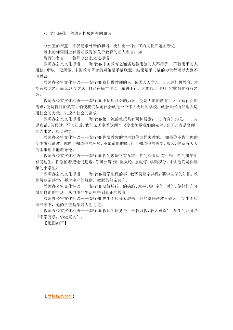 学校教师办公室的布置和风水_第3页