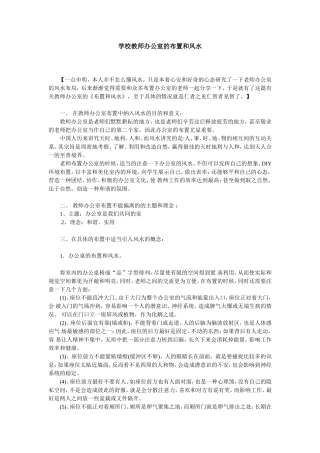 学校教师办公室的布置和风水