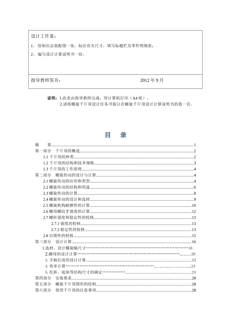 机械设计 螺旋千斤顶_第3页