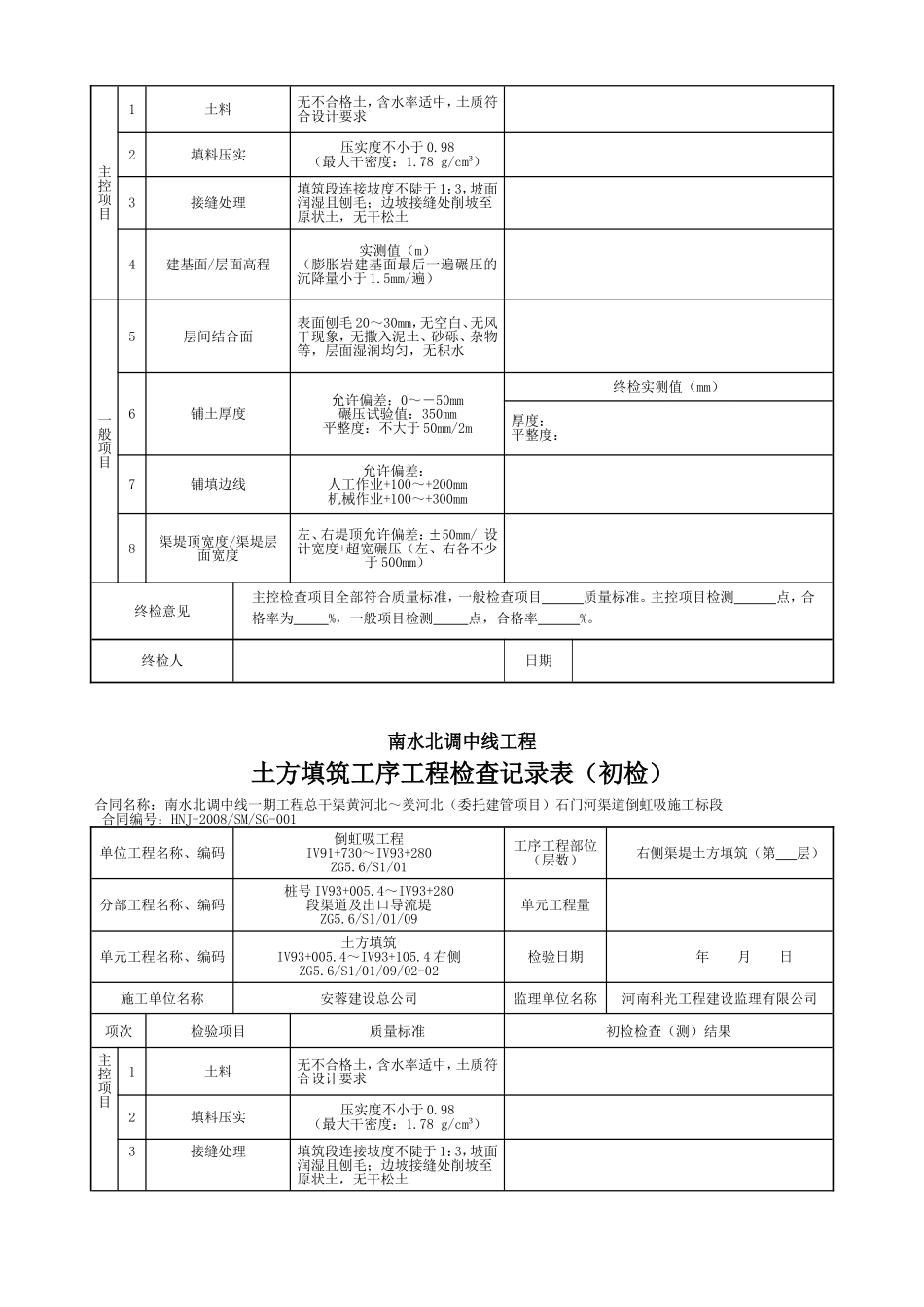 渠道两侧回填三检表_第3页