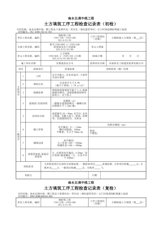 渠道两侧回填三检表