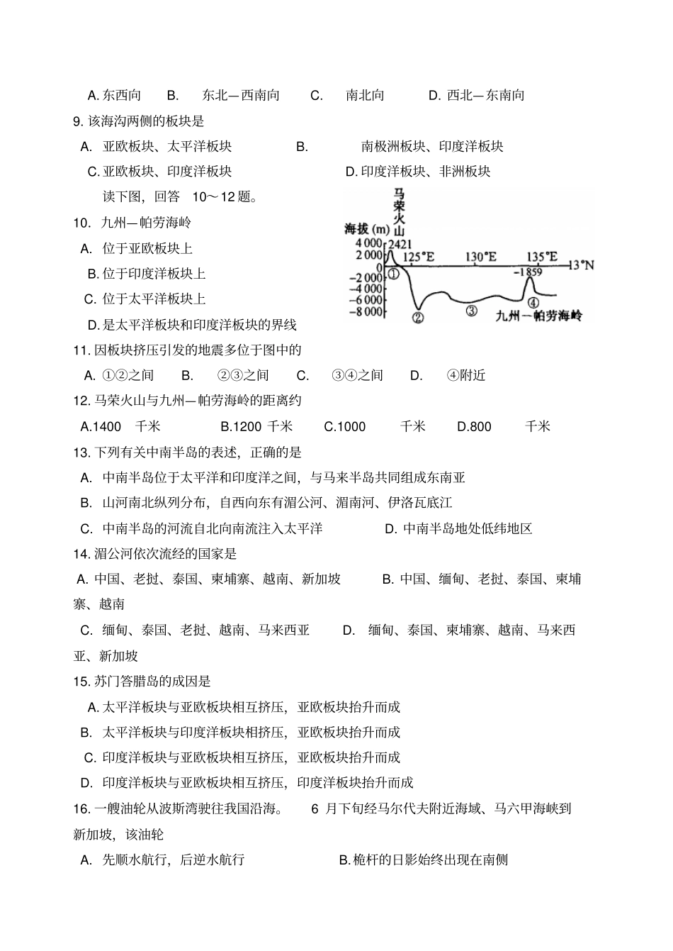 亚洲--练习题_第2页