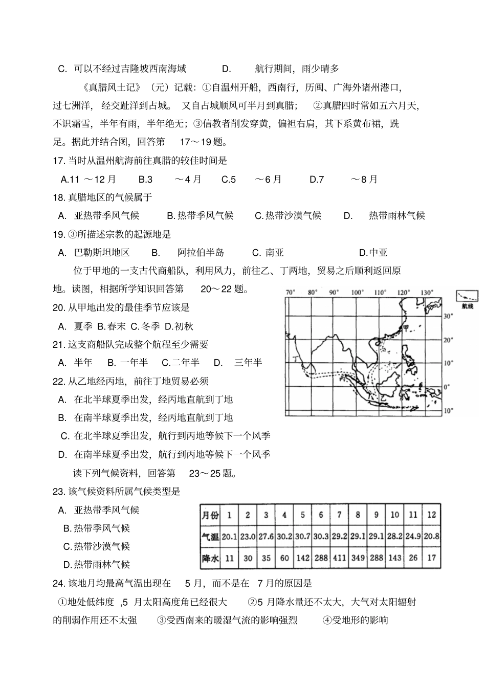 亚洲--练习题_第3页