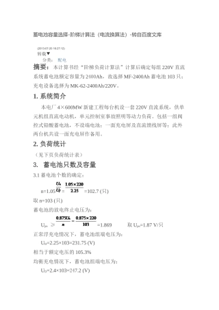 直流系统容量计算