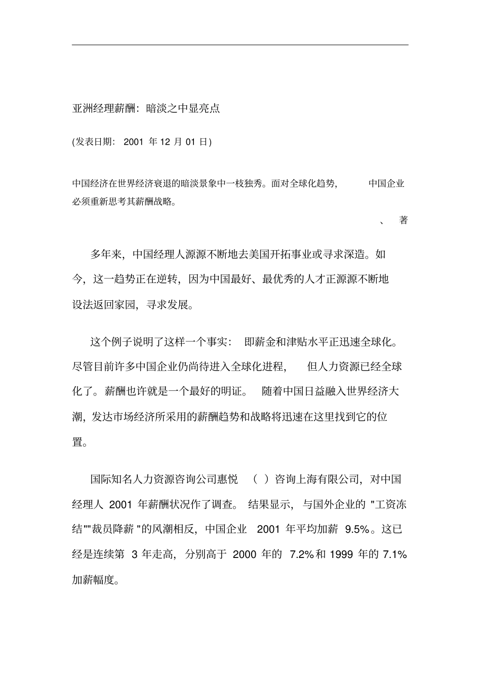 亚洲各国经理薪酬战略13_第1页