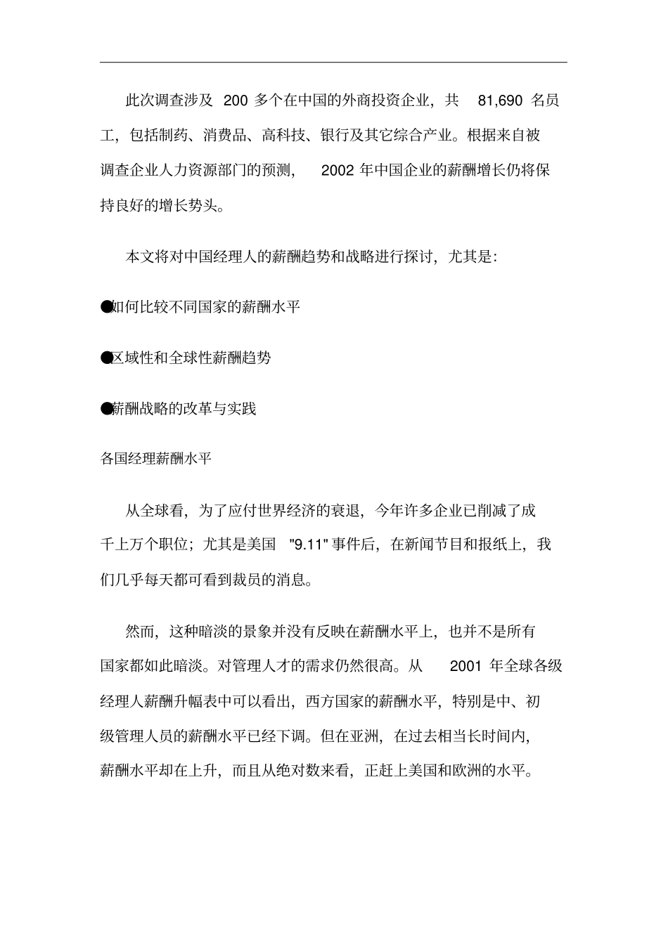 亚洲各国经理薪酬战略13_第2页