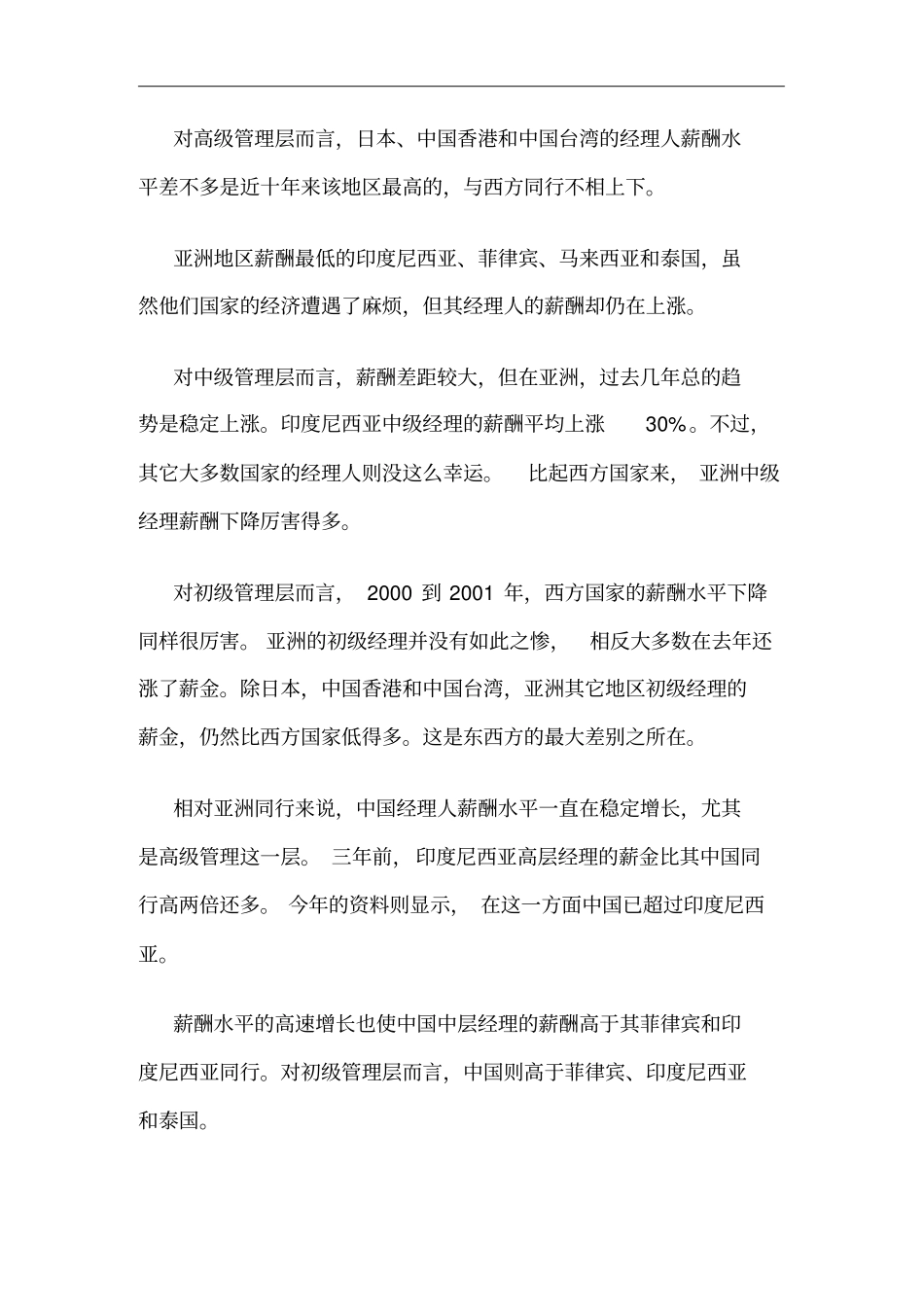 亚洲各国经理薪酬战略13_第3页