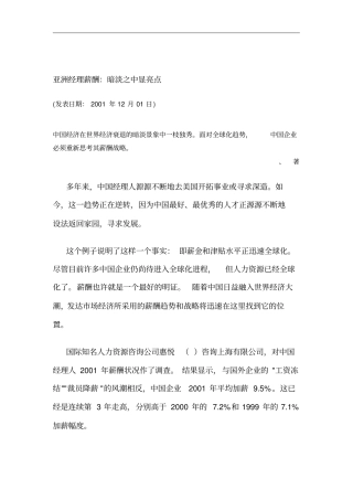 亚洲各国经理薪酬战略13
