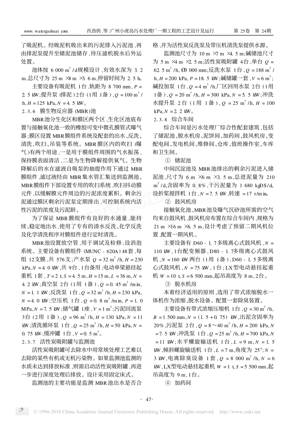 广州小虎岛污水处理厂一期工程的工艺设计及运行_第3页