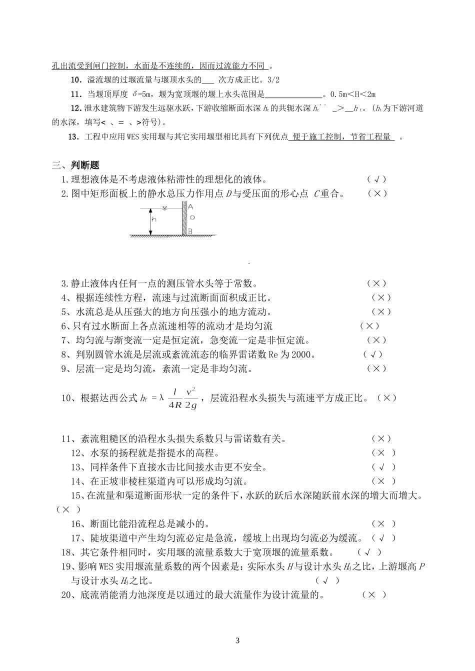 水力学形成性考核册及参考答案_第3页