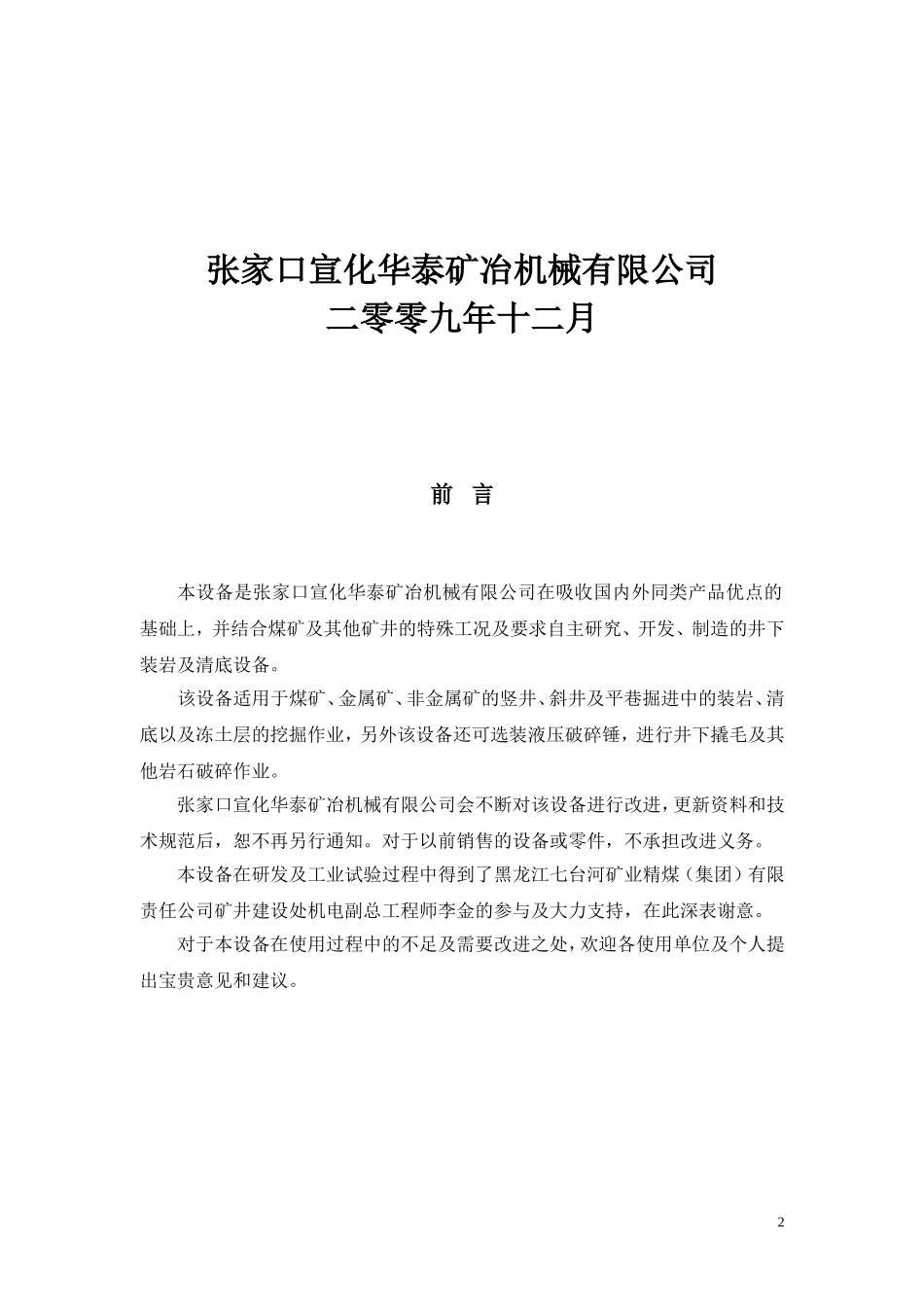 煤矿用液压挖掘机说明书_第2页