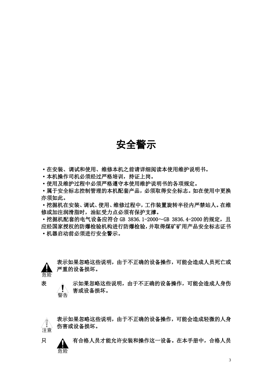 煤矿用液压挖掘机说明书_第3页