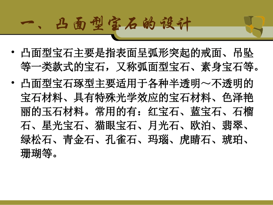 凸面型宝石的加工工艺_第2页