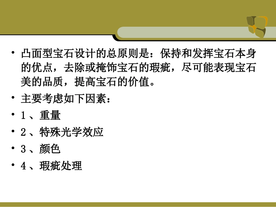 凸面型宝石的加工工艺_第3页