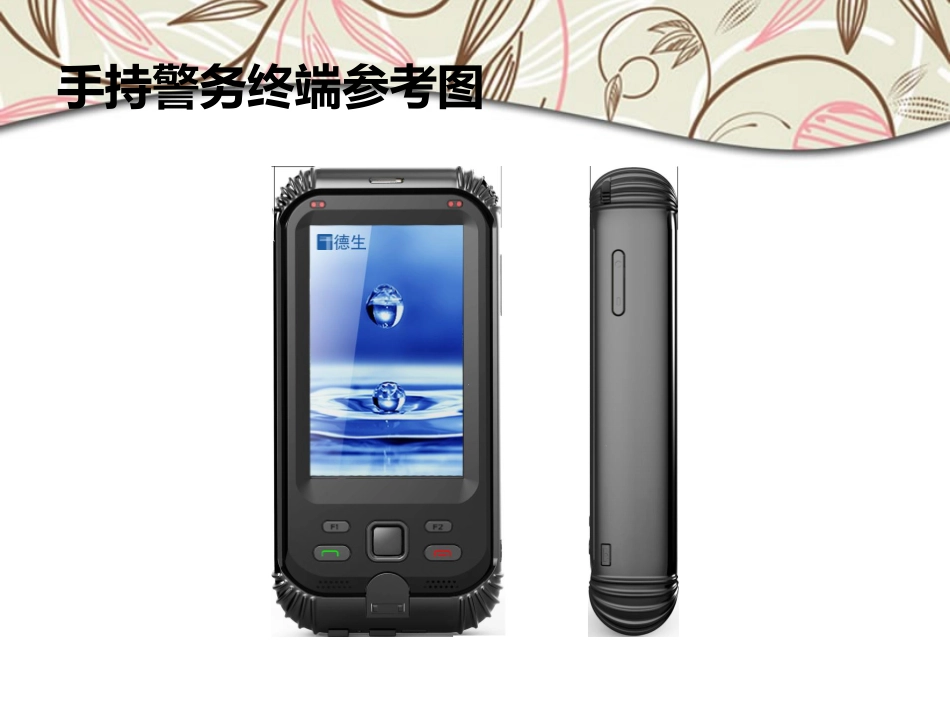 公安执法手持警务终端_第3页