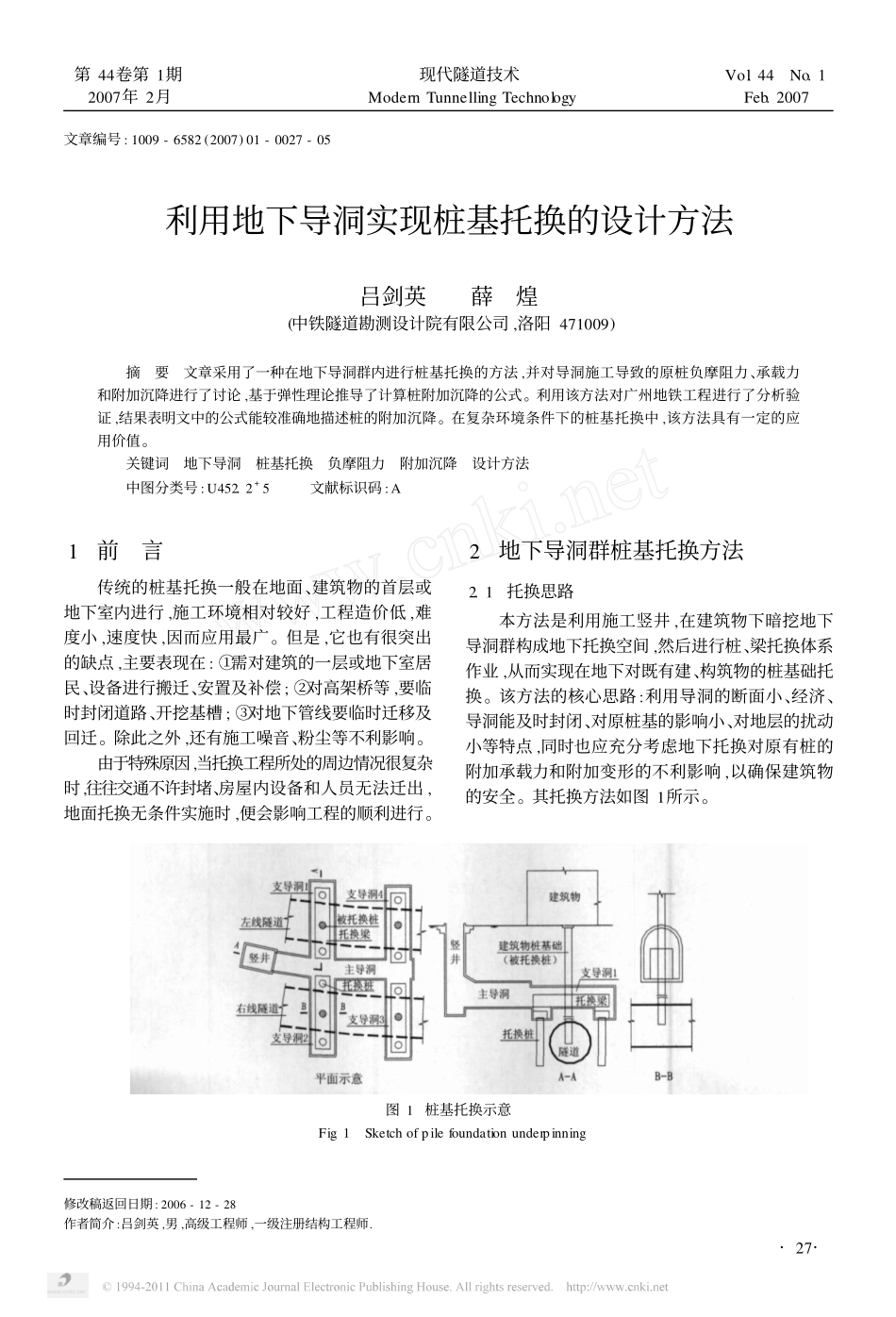 利用地下导洞实现桩基托换的设计方法_第1页