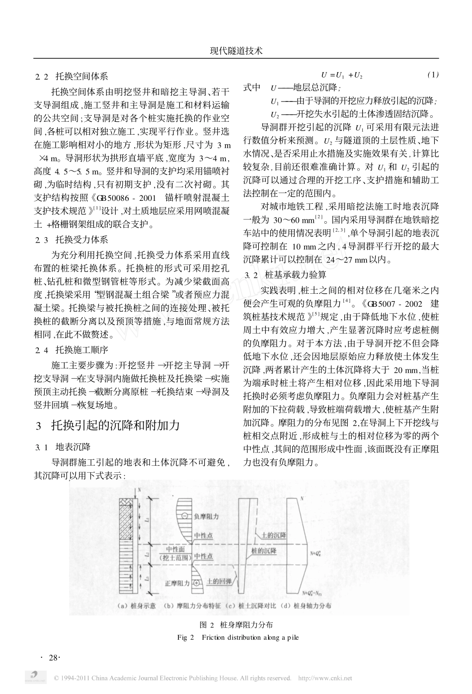 利用地下导洞实现桩基托换的设计方法_第2页