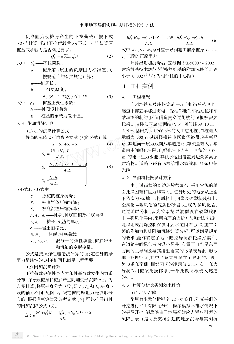 利用地下导洞实现桩基托换的设计方法_第3页