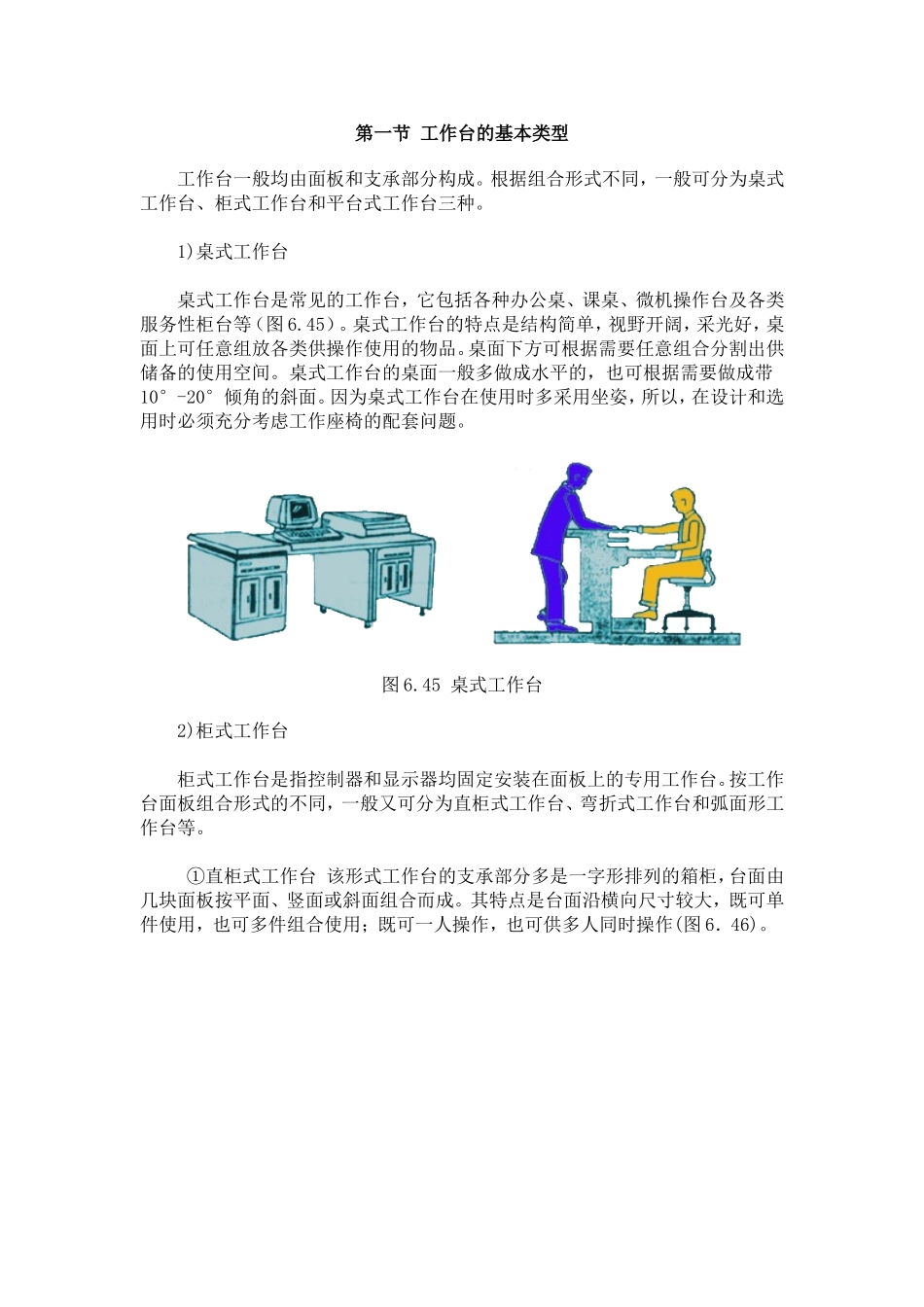 工作台的设计_第1页