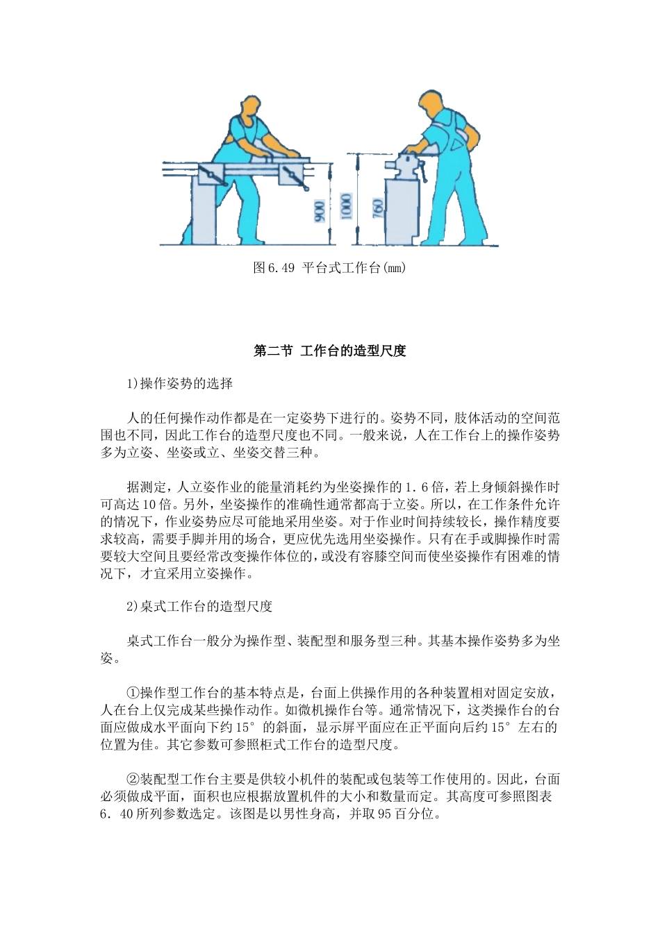 工作台的设计_第3页