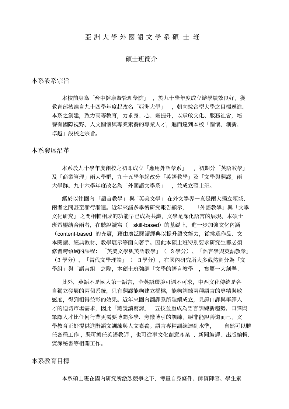 亚洲大学外国语文学系_第2页