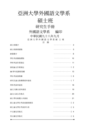 亚洲大学外国语文学系
