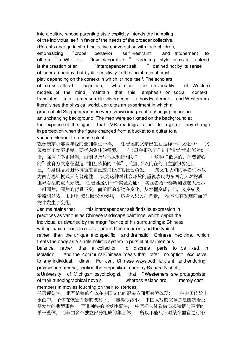 亚洲人为何不以自我为中心_第2页