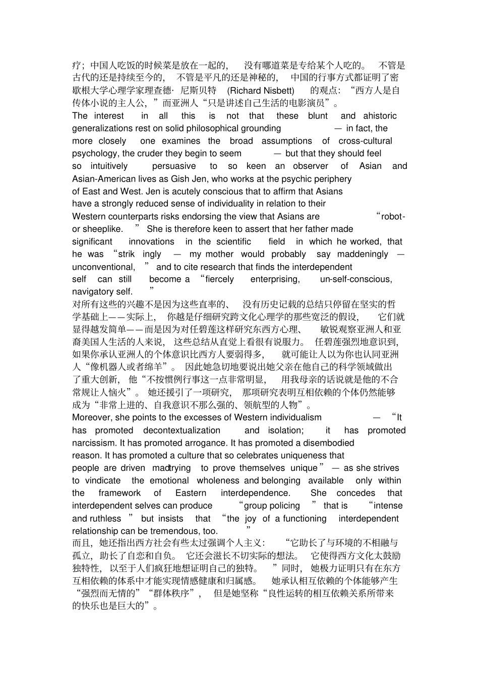 亚洲人为何不以自我为中心_第3页