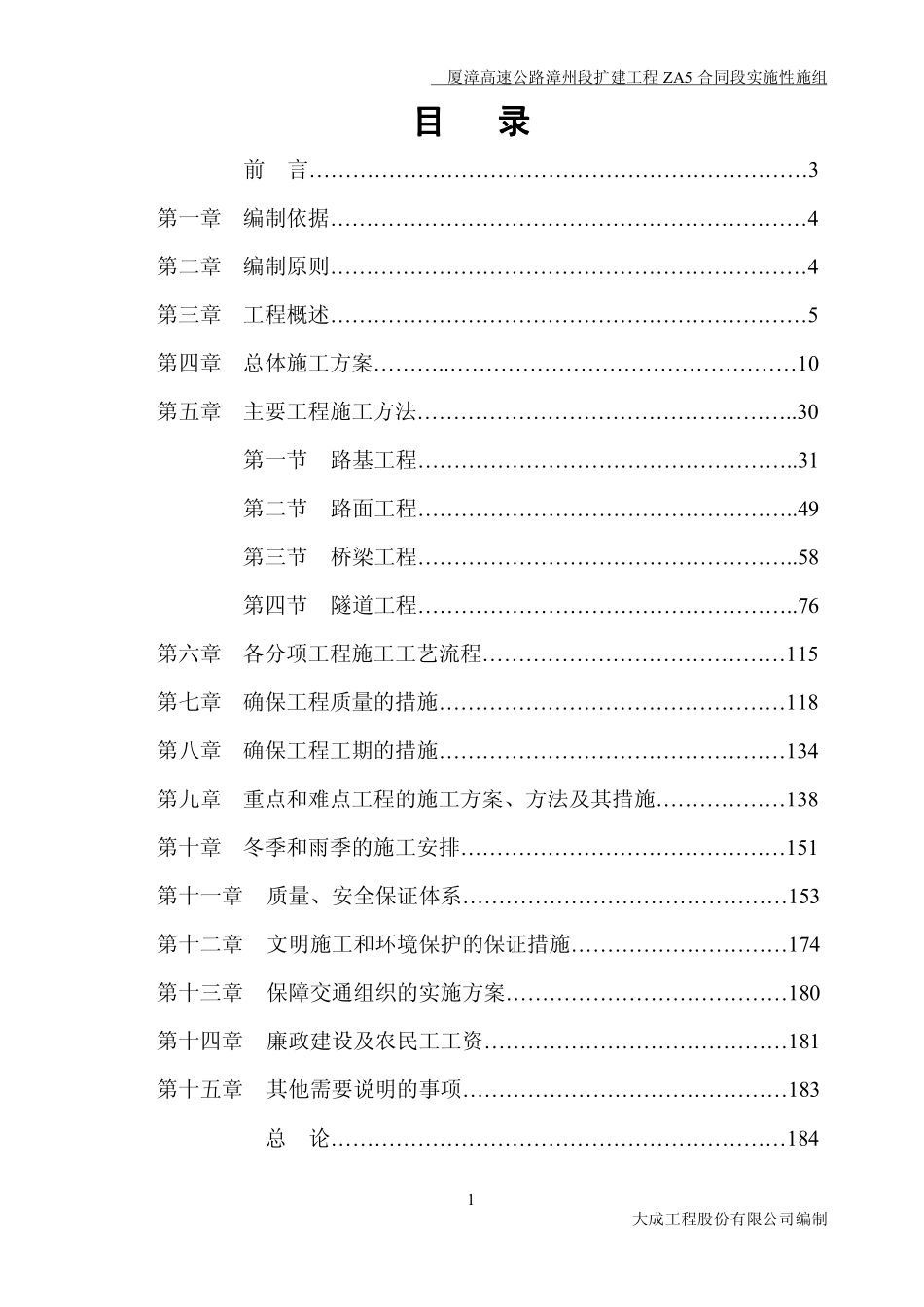 厦漳高速扩建_第1页