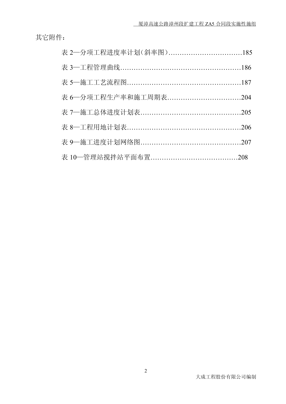 厦漳高速扩建_第2页