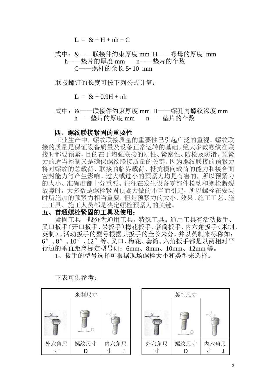 螺纹联接紧固常识_第3页