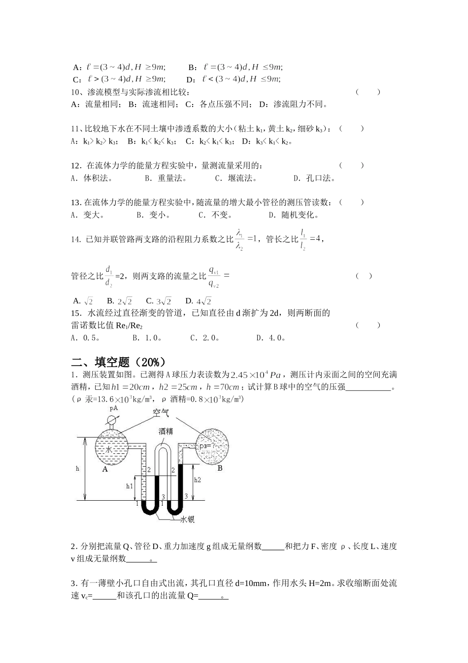 同济大学课程考核试卷(A卷)_第2页