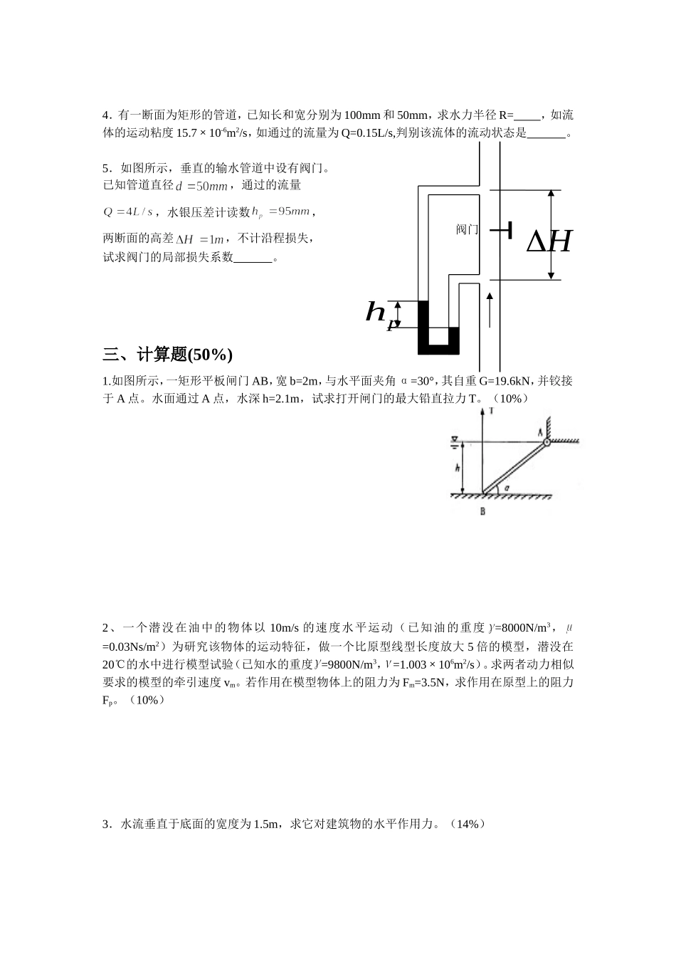 同济大学课程考核试卷(A卷)_第3页