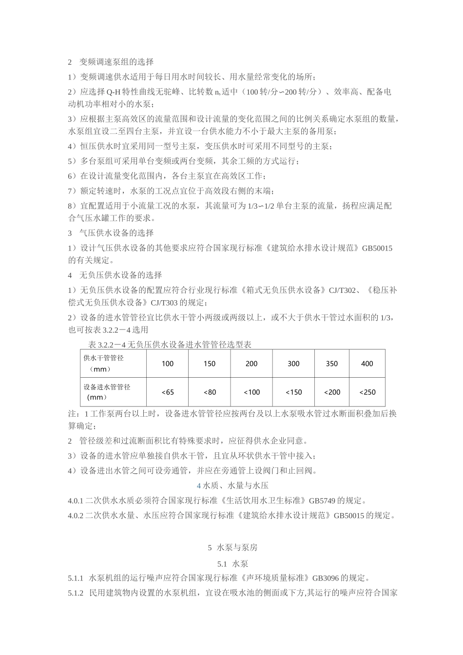 城市二次供水设施技术规范_第3页