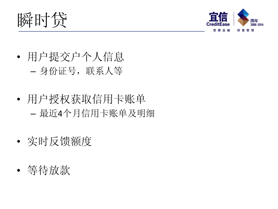 魏旋-宜信大数据实时授信平台_第3页