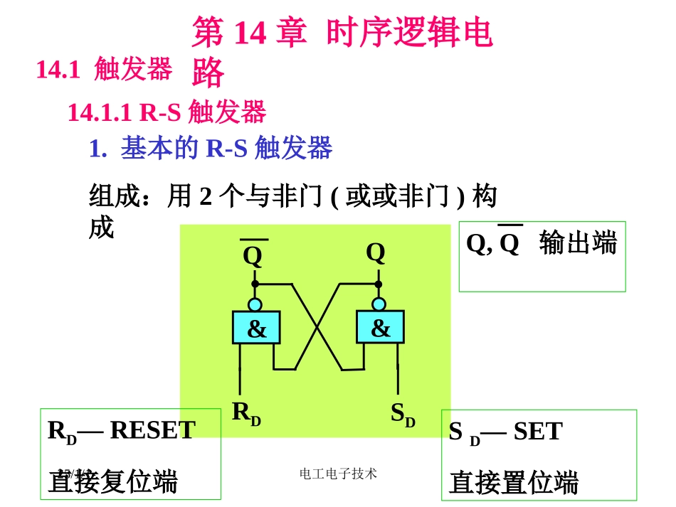 电工技术电子技术-清华-32_第2页