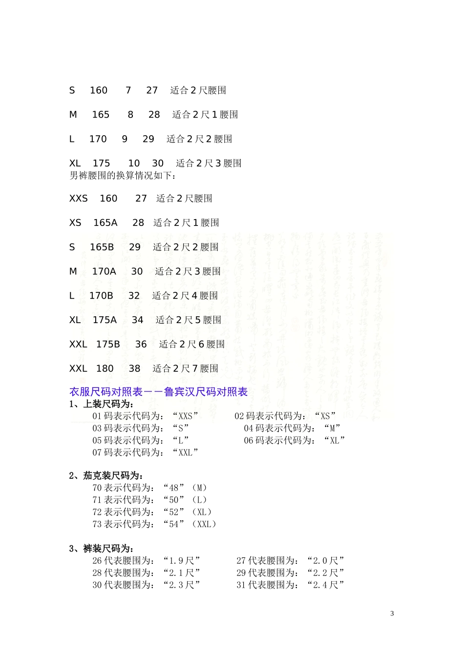 国际标准服装尺码对照表_第3页