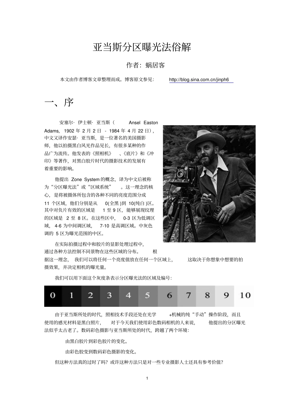 亚当斯分区曝光法俗解剖析_第1页