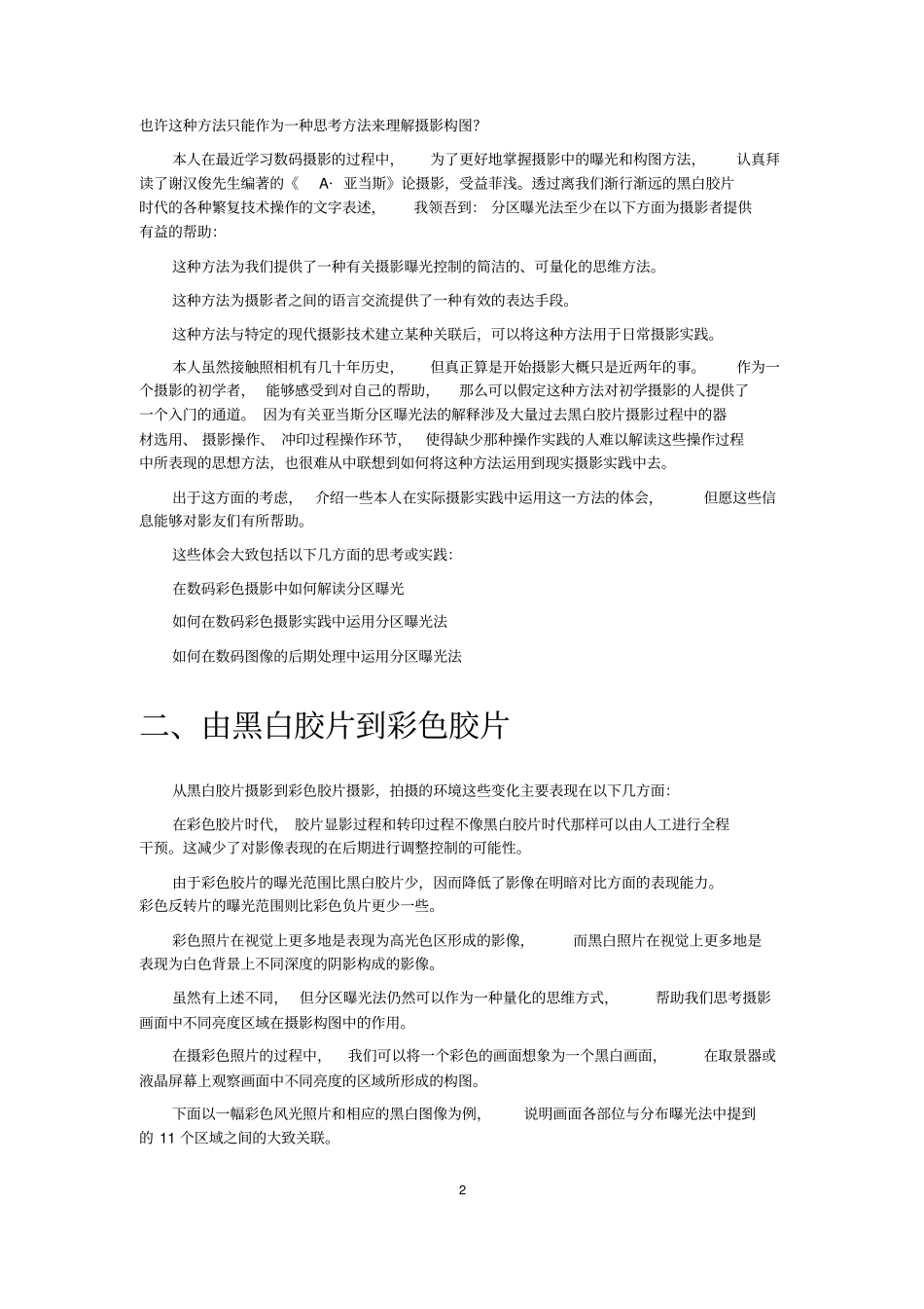 亚当斯分区曝光法俗解剖析_第2页