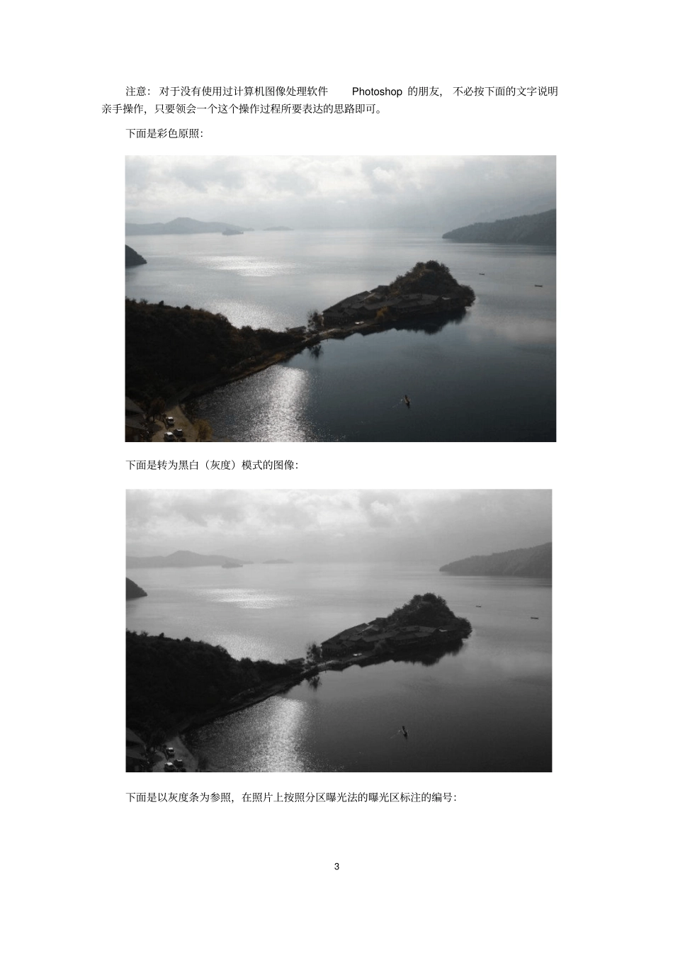 亚当斯分区曝光法俗解剖析_第3页
