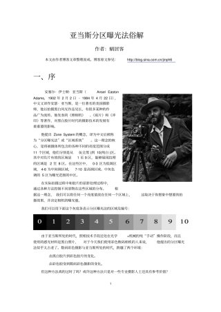 亚当斯分区曝光法俗解剖析