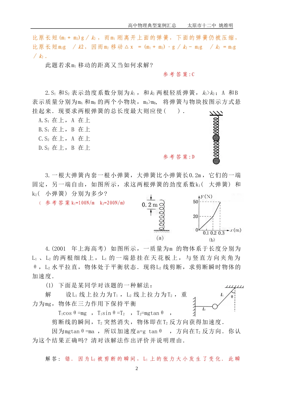 模型案例5常见弹簧类问题分析_第2页